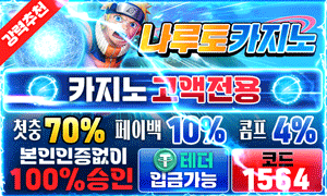 나루토카지노