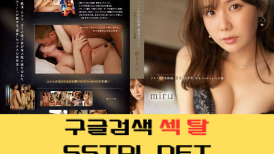 신·교합체액, 농밀섹스 완전 노컷5 실전 miru