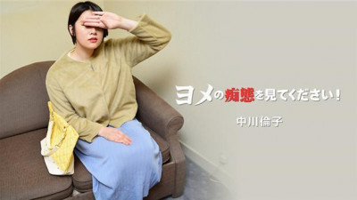 [노사이즈 HD]HEYZO 3137 ヨメの痴态を见い！] てく てく だ! Vol.2 - 나카가와 토모코